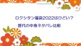 ピカピカボックス22の倍率は 落選メールがいつ届くかも調査 みるみるジャーナル